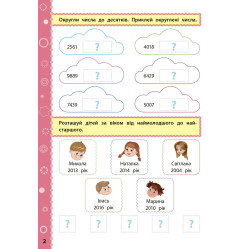 Ігрові завдання з наліпками. Математика. 4 клас