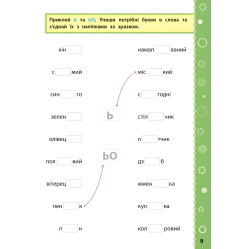 Игровые задания с наклейками. Украинский язык. 1 класс Игровые задания с наклейками. Украинский язык. 1 класс