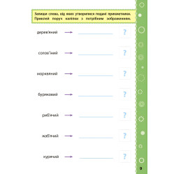 Игровые задания с наклейками. Украинский язык. 3 класс Игровые задания с наклейками. Украинский язык. 3 класс