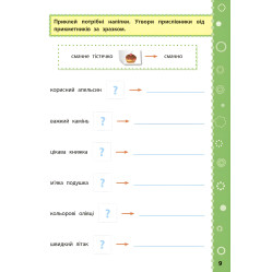 Ігрові завдання з наліпками. Українська мова. 4 клас Ігрові завдання з наліпками. Українська мова. 4 клас