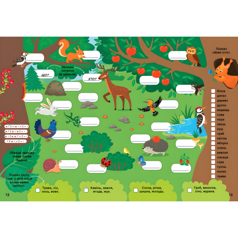 Ігровий тренажер — Українська мова. 2 клас (9786175441992) Ігровий тренажер — Українська мова. 2 клас (9786175441992)