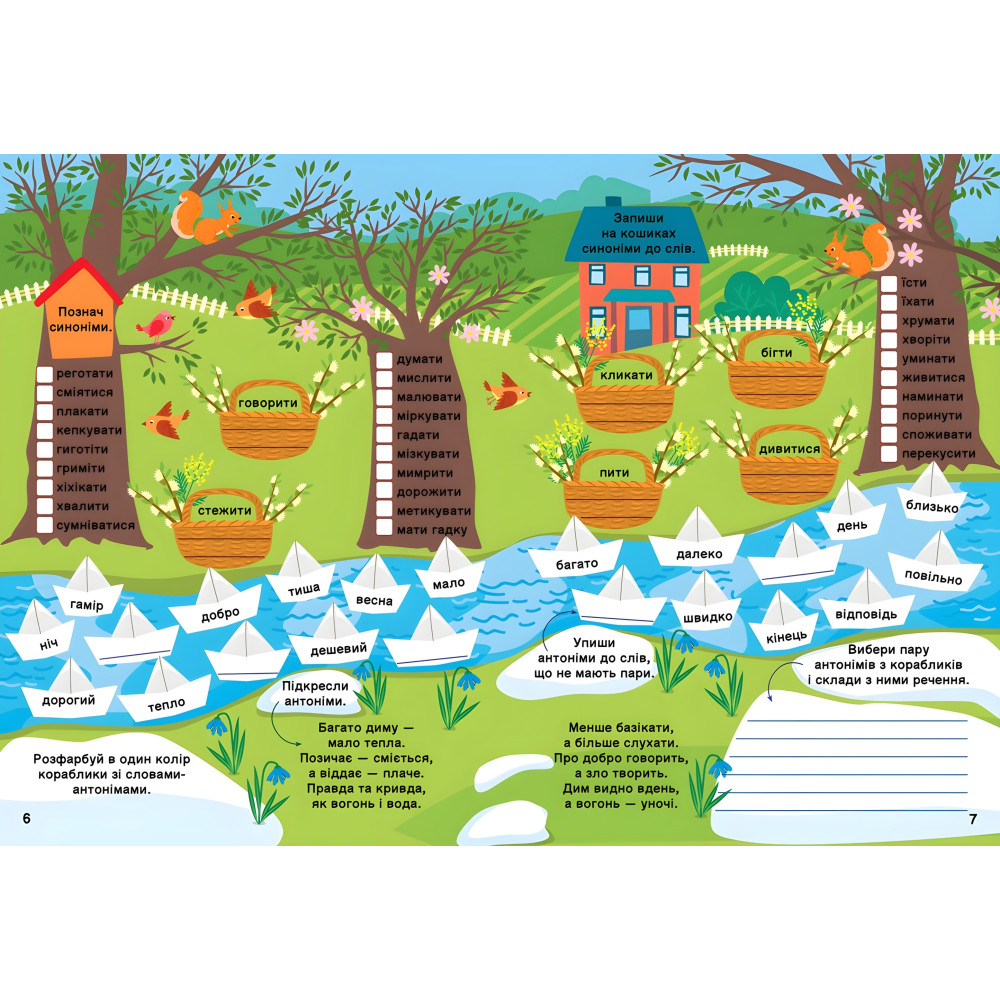 Игровой тренажер – Украинский язык. 3 класс Игровой тренажер – Украинский язык. 3 класс