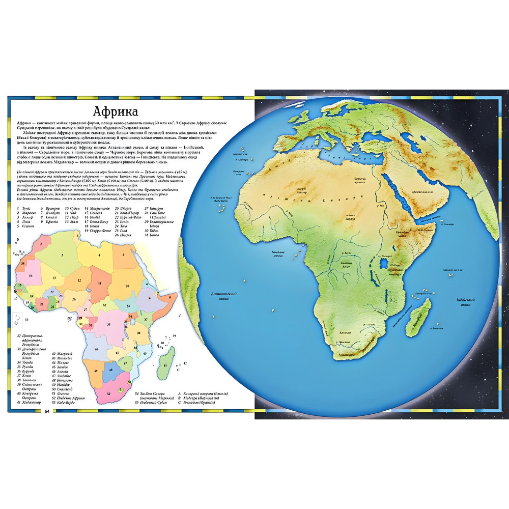 Ілюстрований атлас світу Ілюстрований атлас світу