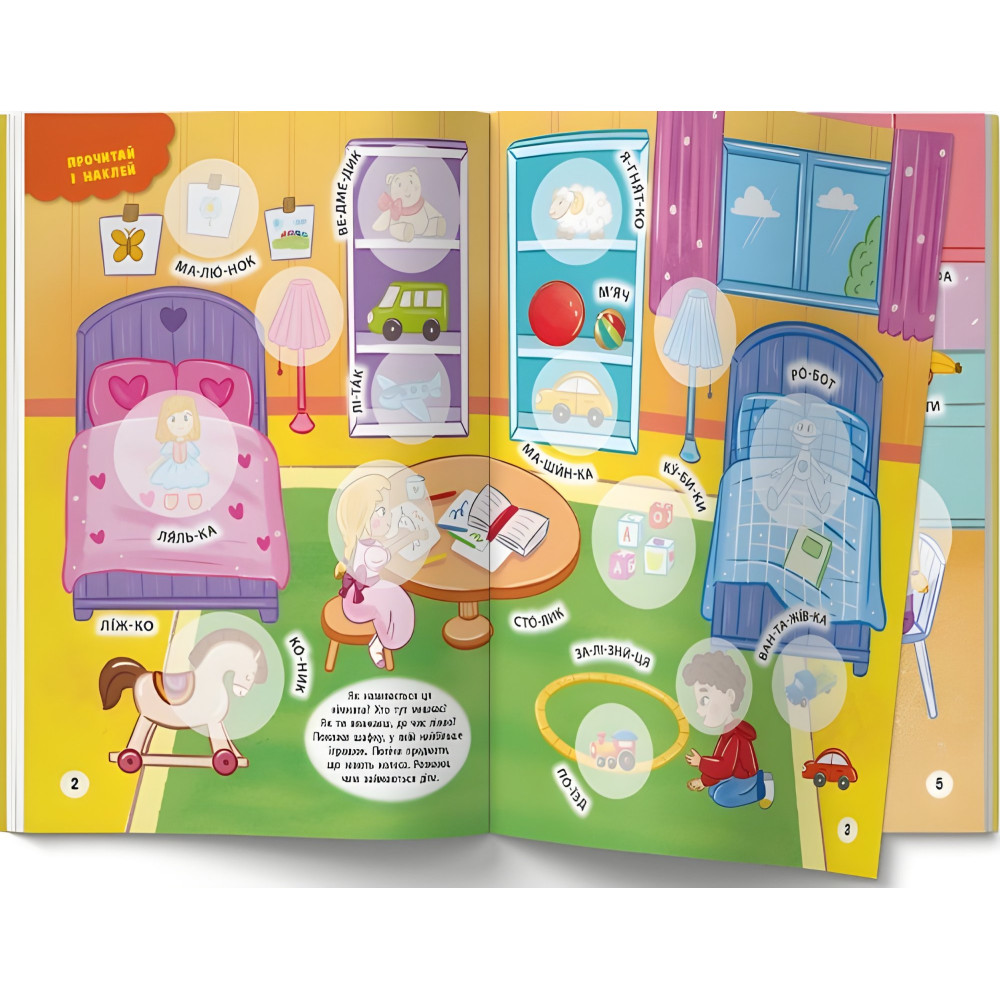 Інтерактивні наліпки. Мій будинок Інтерактивні наліпки. Мій будинок
