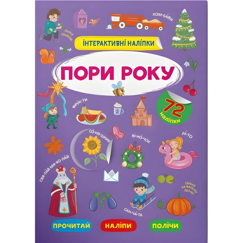 Інтерактивні наліпки. Пори року Інтерактивні наліпки. Пори року