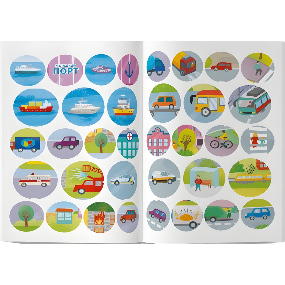 Інтерактивні наліпки. Транспорт Інтерактивні наліпки. Транспорт