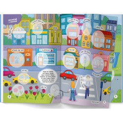 Інтерактивні наліпки. У місті Інтерактивні наліпки. У місті