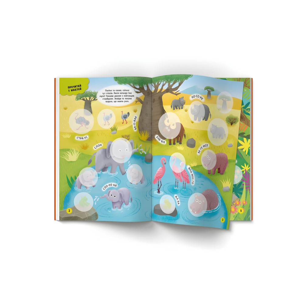 Інтерактивні наліпки. Зоопарк (9786175473368) Інтерактивні наліпки. Зоопарк (9786175473368)