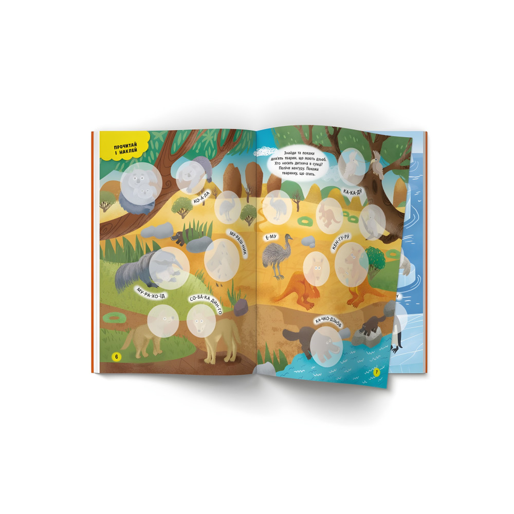 Інтерактивні наліпки. Зоопарк (9786175473368) Інтерактивні наліпки. Зоопарк (9786175473368)