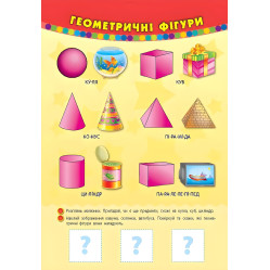 Інтерактивні наочні плакати. Мені 4 роки Інтерактивні наочні плакати. Мені 4 роки