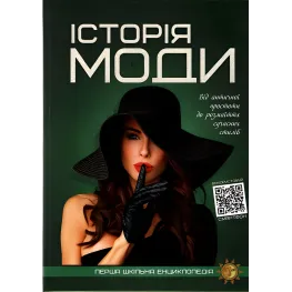 История моды История моды