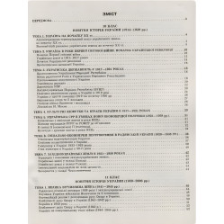 Історія України в таблицях і схемах. 10-11класи, до ЗНО