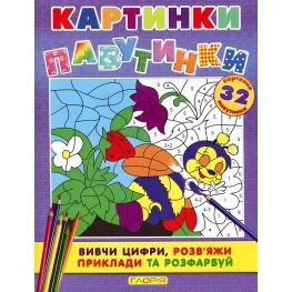 Картинки-паутинки. фиолетовая