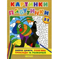 Картинки-паутинки. коричневая