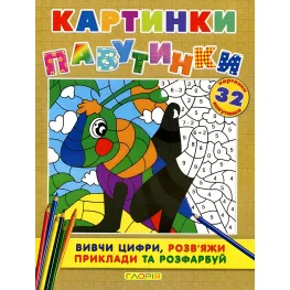 Картинки-паутинки. коричневая