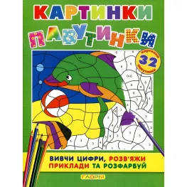 Картинки-паутинки. зеленая
