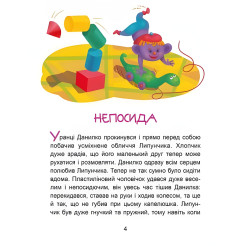 Сказки-минутки. Очаровательный Липунчик. Читаем 5 минут. 1-й уровень сложности