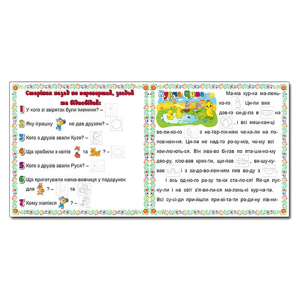 Казочки-читаночки. Синя Казочки-читаночки. Синя