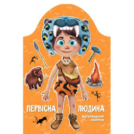 Kids creative Первісна людина Багаторазові наліпки (9789669891938)