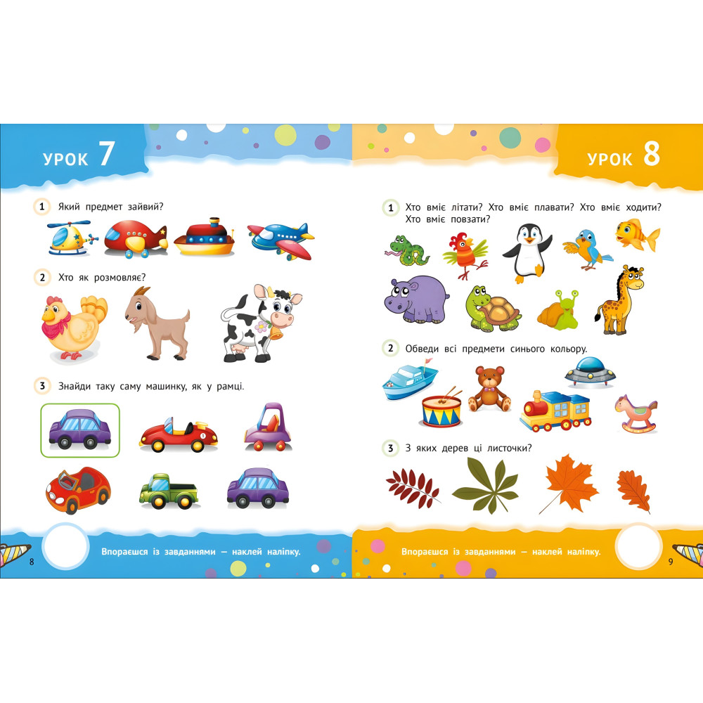 Кмітливі дошкільнята 3+ Кмітливі дошкільнята 3+