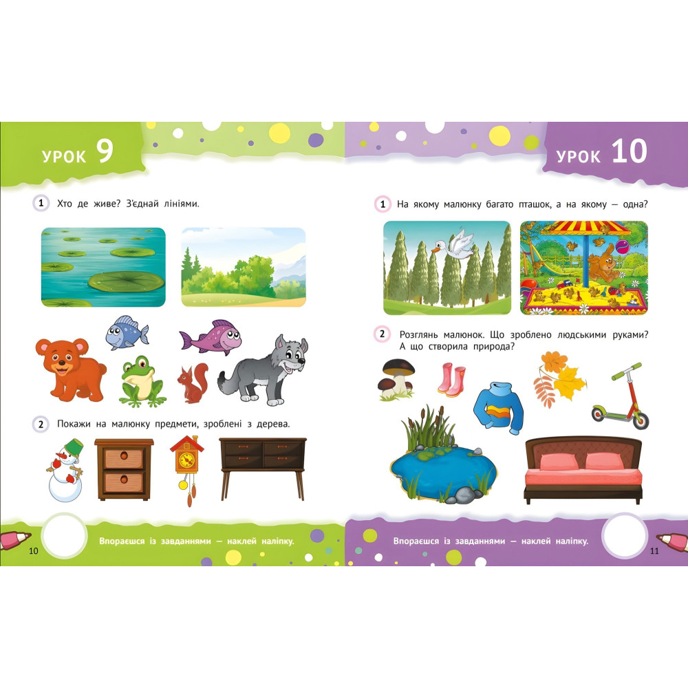 Кмітливі дошкільнята 3+ Кмітливі дошкільнята 3+