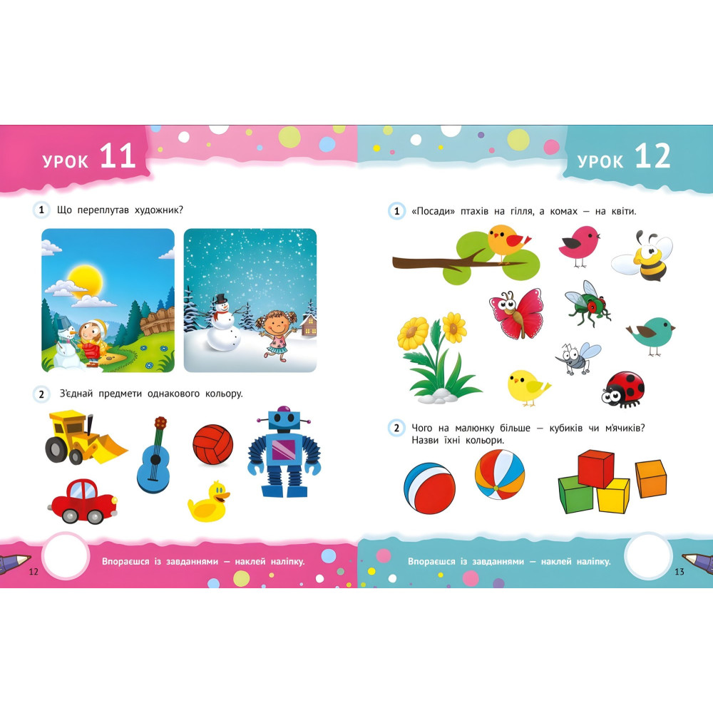 Кмітливі дошкільнята 3+ Кмітливі дошкільнята 3+