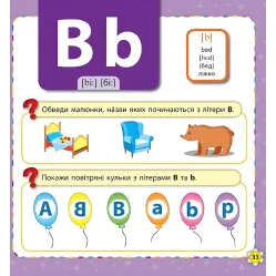Сообразительным малышам. Букварик-словарик английского языка