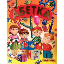 Книга Алфавит подарочный (9786177180295)