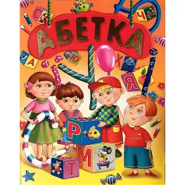 Книга Абетка подарункова (9786177180295)