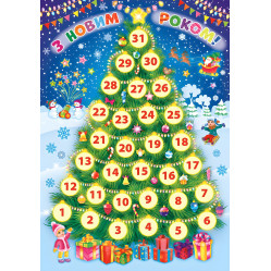 Книга Адвент-календар. Ялинка (9789662848311) Книга Адвент-календар. Ялинка (9789662848311)