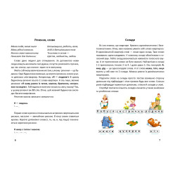 Книга «Буквар» - Любов Яковенко для читання, українська мова для дітей 5–7 років (9789669358967) Книга «Буквар» - Любов Яковенко для читання, українська мова для дітей 5–7 років (9789669358967)