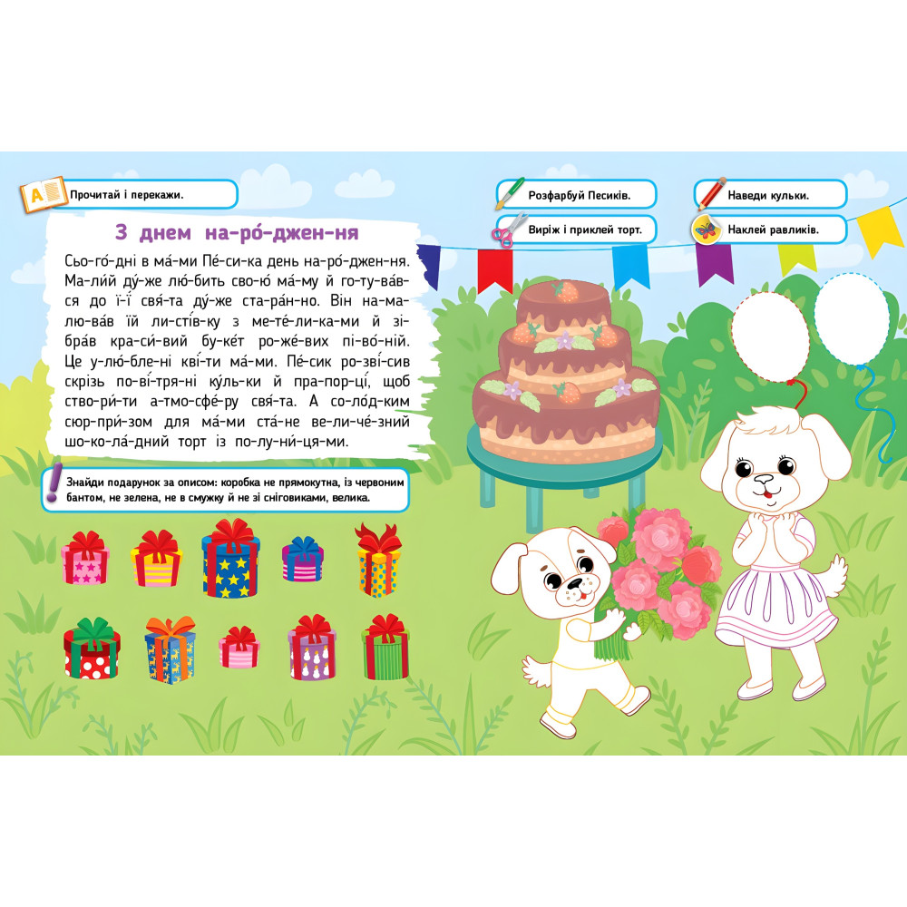 Книга Читаем. Красим. Клеим Песик (9786175442647) Книга Читаем. Красим. Клеим Песик (9786175442647)