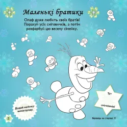 Книга Дисней Головоломки для допитливих. Бажання на день народження Крижане серце (9786170958495) Книга Дисней Головоломки для допитливих. Бажання на день народження Крижане серце (9786170958495)