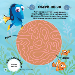 Книга Дисней Головоломки для любознательных Фантастическое приключение поисках Дори (9786170958471) Книга Дисней Головоломки для любознательных Фантастическое приключение поисках Дори (9786170958471)