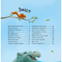 Книга Енциклопедія для малюків Наймиліші малюки тварин (9786171705302)