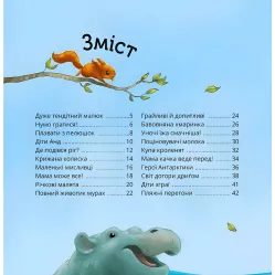 Энциклопедия для малышей Самые милые малыши животных (9786171705302) Энциклопедия для малышей Самые милые малыши животных (9786171705302)