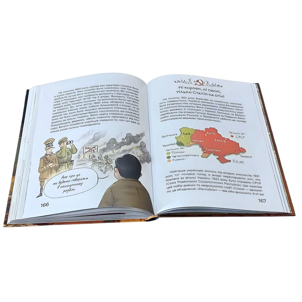 Книга «История Украины для самых молодых» – Мирослав Кошик. Детская познавательная (9786178177140) Книга «История Украины для самых молодых» – Мирослав Кошик. Детская познавательная (9786178177140)