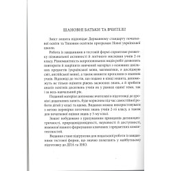 Книга Комплексна перевірка знань Комплексні тести — 2 клас (9786175442074) Книга Комплексна перевірка знань Комплексні тести — 2 клас (9786175442074)