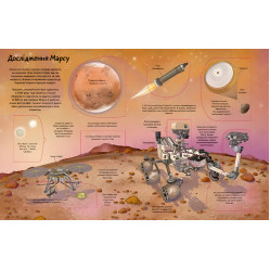 Книга «Космос» з віконцями – дитяча енциклопедія на цупкому картоні (9789669890115)