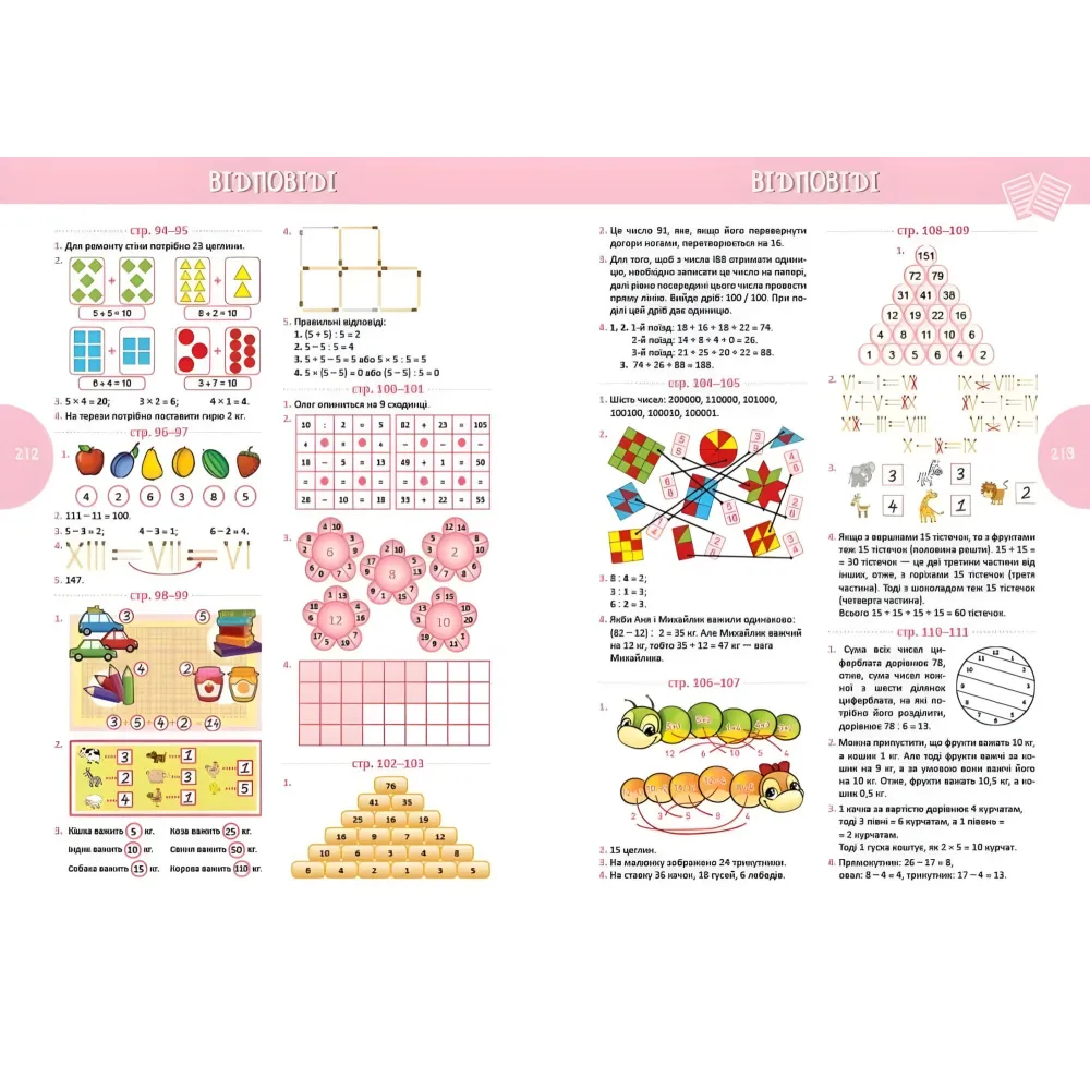 Книга «Страна головоломок» – интересные задачи, викторины и логические игры для детей (9789669358929) Книга «Страна головоломок» – интересные задачи, викторины и логические игры для детей (9789669358929)