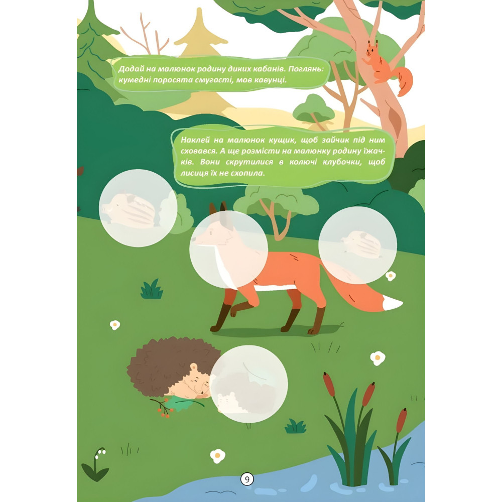 Книга «Лісові звірята. Малюки-розумнички» – розвивальна книжка для дітей, яскраві ілюстрації (9789669892843) Книга «Лісові звірята. Малюки-розумнички» – розвивальна книжка для дітей, яскраві ілюстрації (9789669892843)