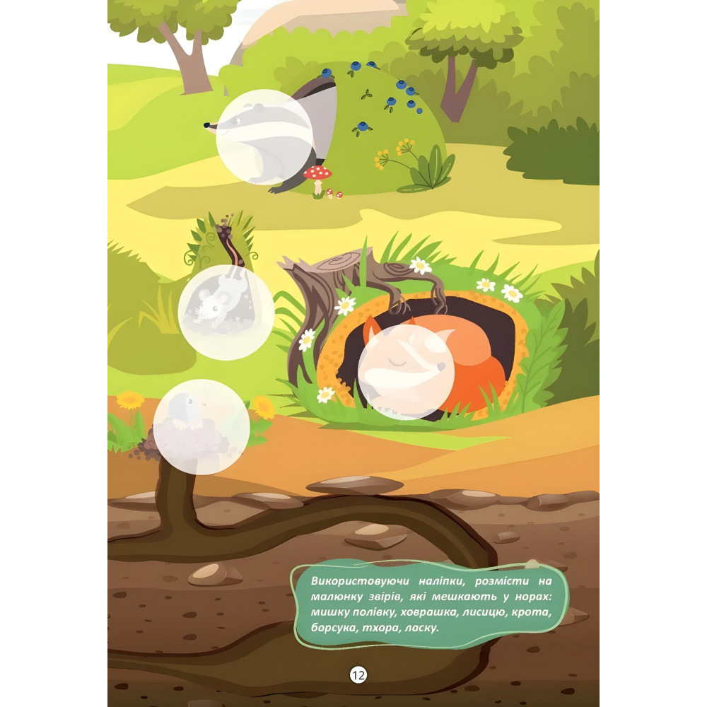 Книга «Лісові звірята. Малюки-розумнички» – розвивальна книжка для дітей, яскраві ілюстрації (9789669892843) Книга «Лісові звірята. Малюки-розумнички» – розвивальна книжка для дітей, яскраві ілюстрації (9789669892843)