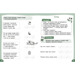 Книга Літній тренажер. Українська мова. Я йду в 2 клас (9786175444115) Книга Літній тренажер. Українська мова. Я йду в 2 клас (9786175444115)