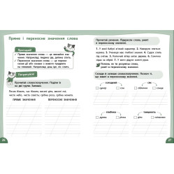 Книга Літній тренажер. Українська мова. Я йду в 3 клас (9786175444122) Книга Літній тренажер. Українська мова. Я йду в 3 клас (9786175444122)