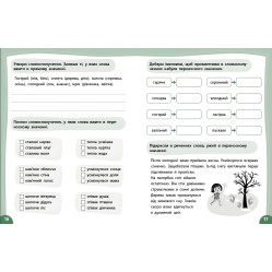 Книга Літній тренажер. Українська мова. Я йду в 5 клас (9786175444146) Книга Літній тренажер. Українська мова. Я йду в 5 клас (9786175444146)