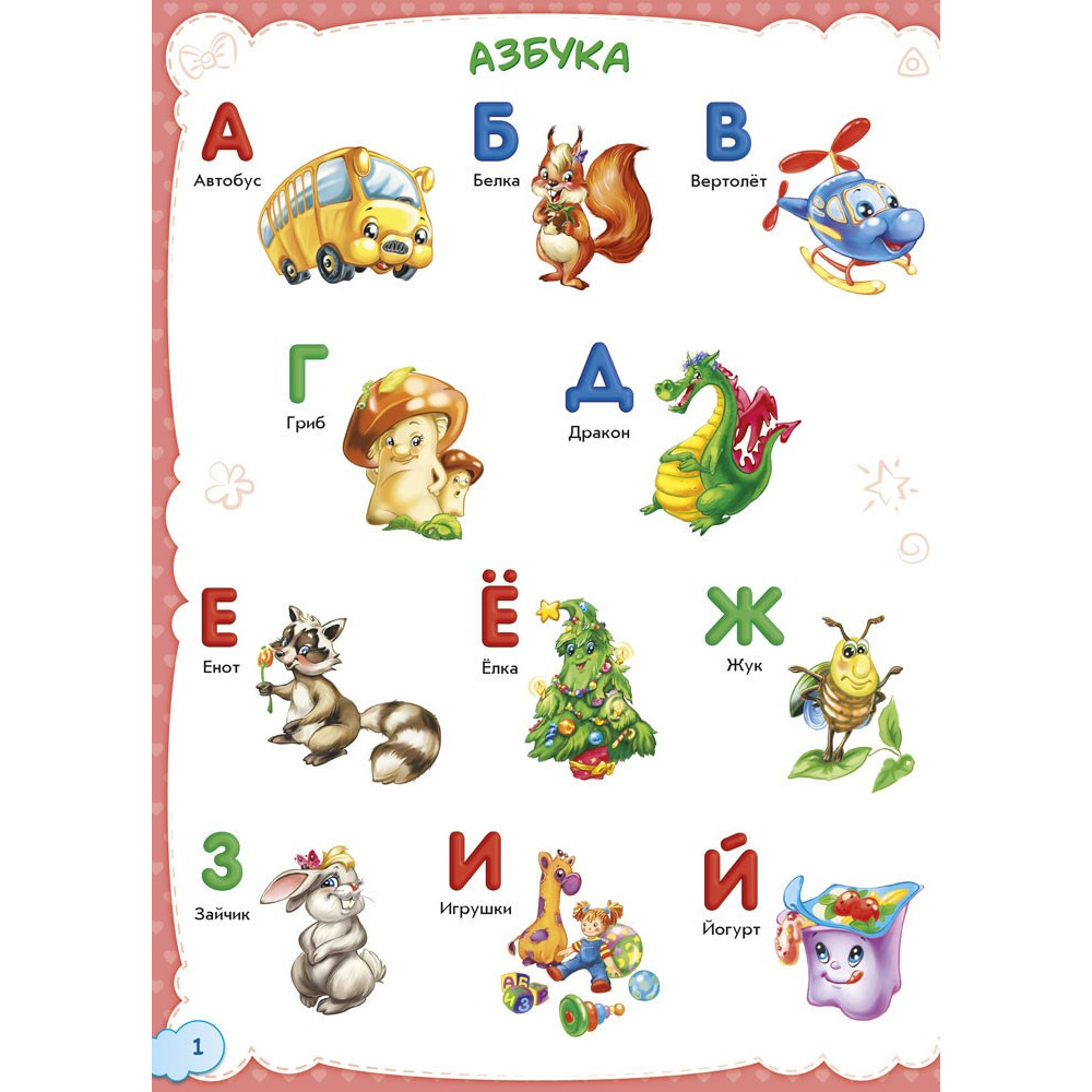 Книга «Малюкові про все на світі» – перша енциклопедія для найменших, картонний формат (рос.) (9789667485528) Книга «Малюкові про все на світі» – перша енциклопедія для найменших, картонний формат (рос.) (9789667485528)