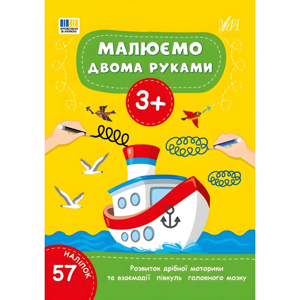 Книга Рисуем двумя руками. 3+(9786175444214) Книга Рисуем двумя руками. 3+(9786175444214)