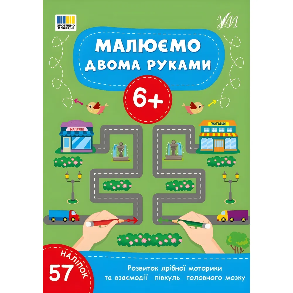 Книга Рисуем двумя руками. 6+(9786175444245) Книга Рисуем двумя руками. 6+(9786175444245)