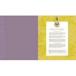 Книга Міфологічний атлас - Тьяґо де Мораєс (9789669822406) Книга Міфологічний атлас - Тьяґо де Мораєс (9789669822406)