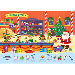 Книга «Моя первая ищица-помощница: Рождественские игрушки» – новогодняя книга-ищи для детей, зимние игры и задания (9789667513313) Книга «Моя первая ищица-помощница: Рождественские игрушки» – новогодняя книга-ищи для детей, зимние игры и задания (9789667513313)